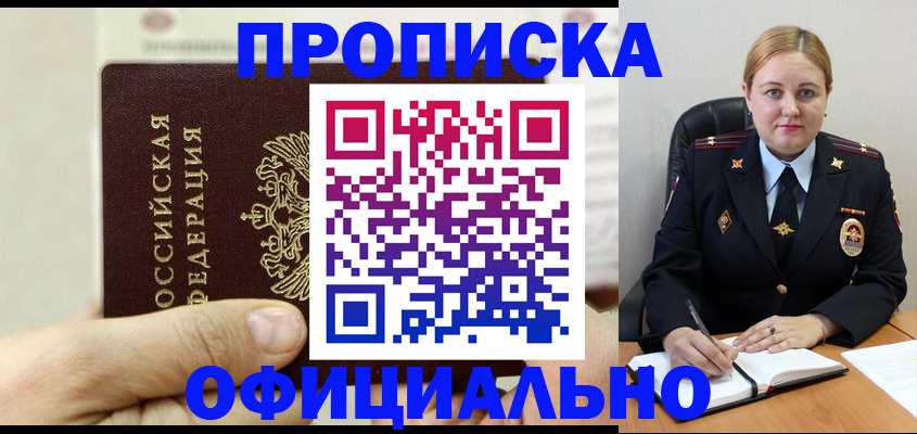 временная регистрация в квартире в Курчатове